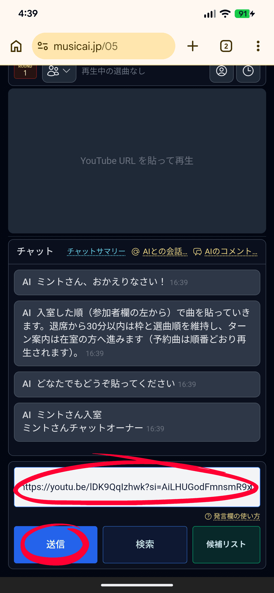 発言欄に貼り付けて送信をタップ