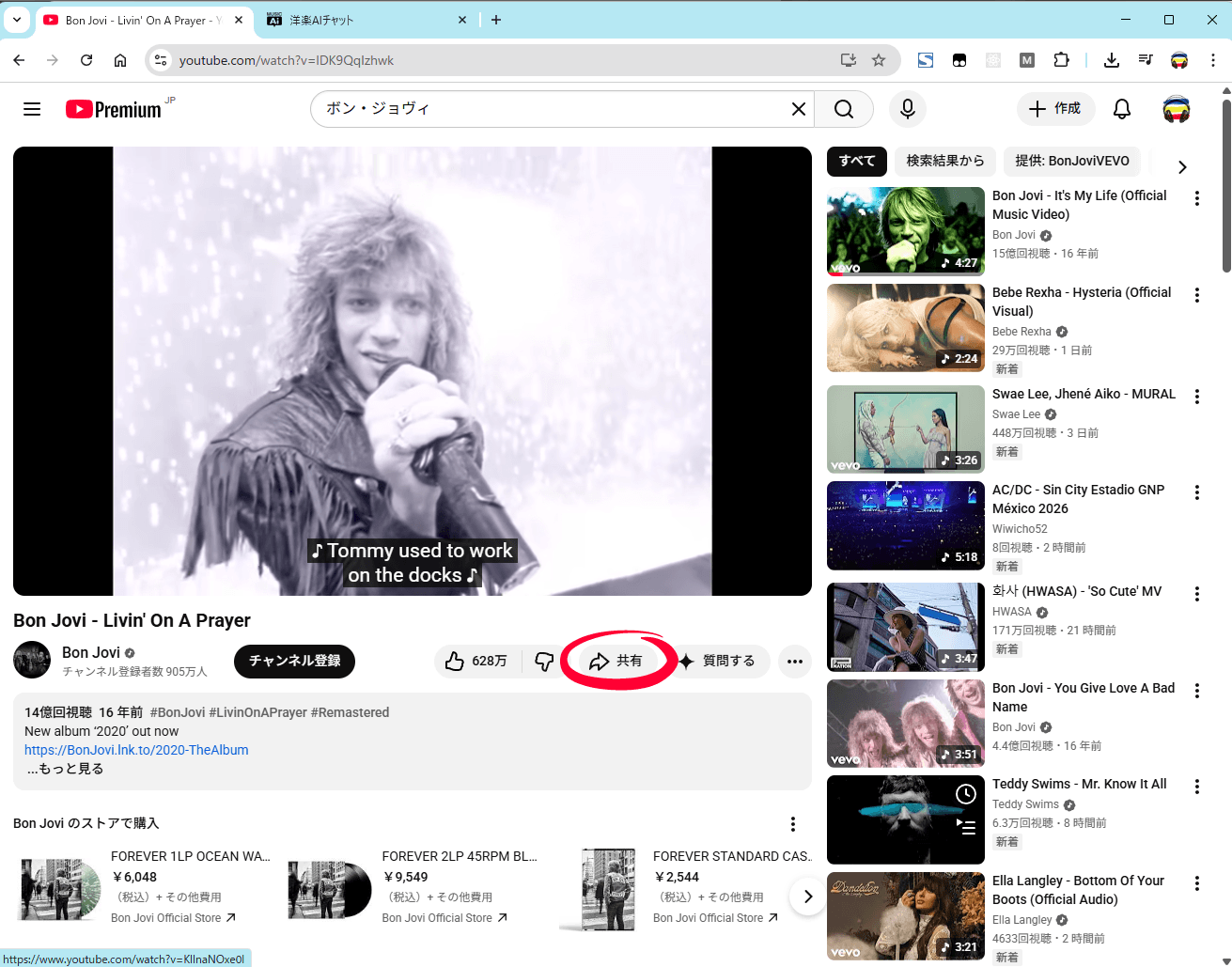 YouTube の共有ボタンの位置(丸印は操作箇所)