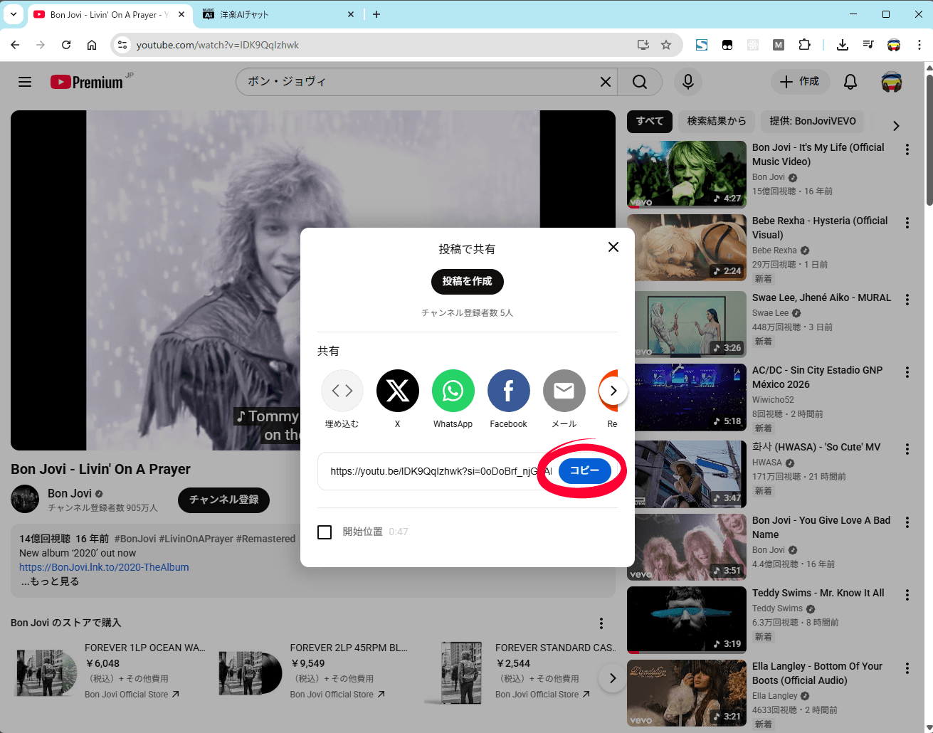 YouTube の共有ウィンドウとコピー(丸印は操作箇所)